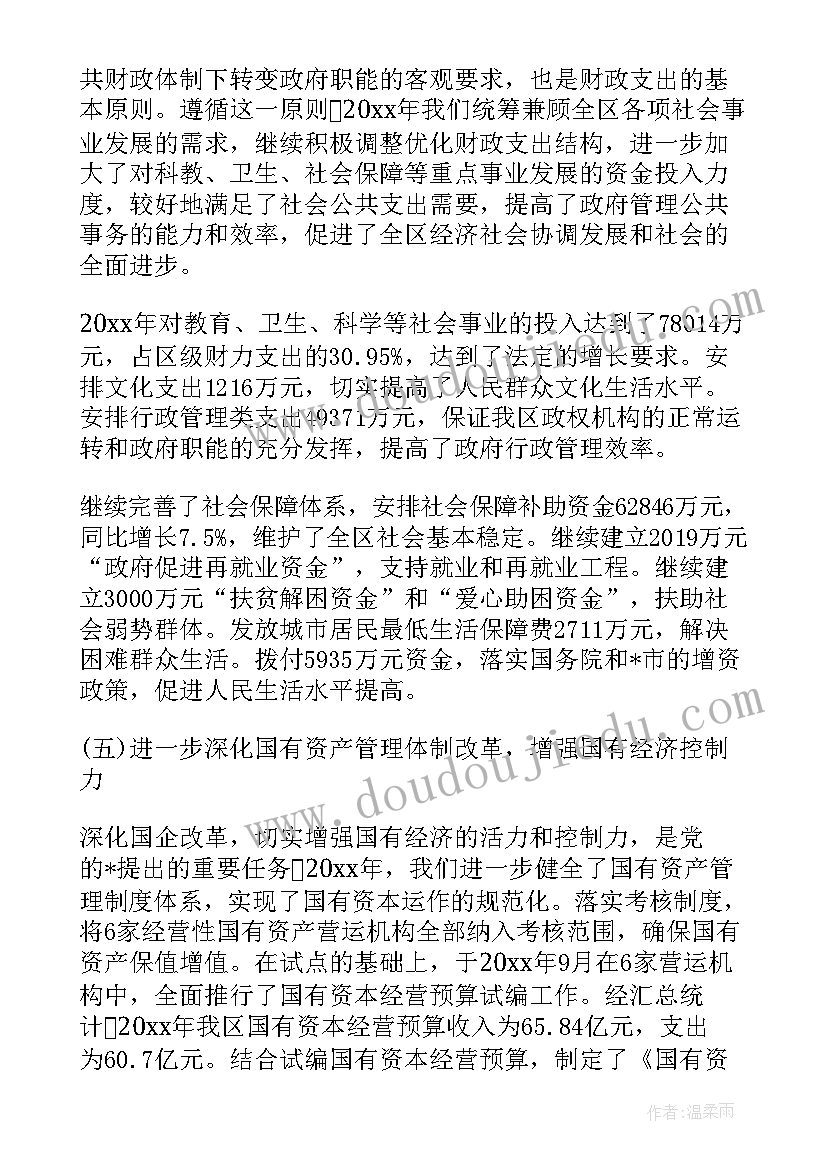 2023年礼泉县财政工作报告 财政改革和发展工作报告(精选5篇)