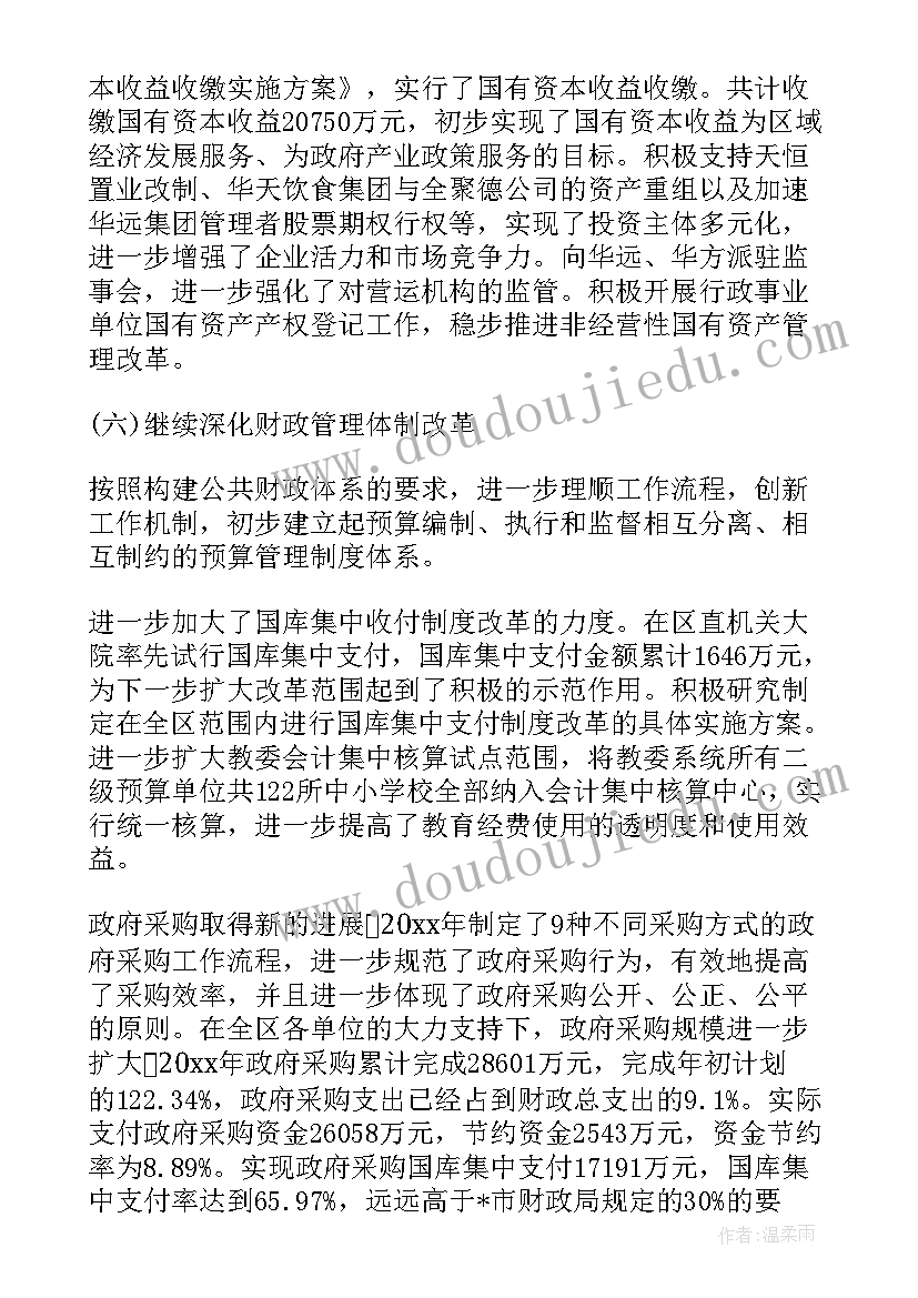 2023年礼泉县财政工作报告 财政改革和发展工作报告(精选5篇)