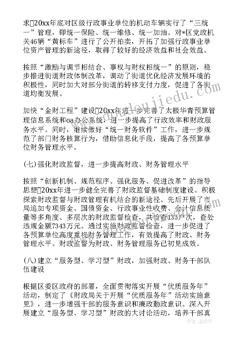 2023年礼泉县财政工作报告 财政改革和发展工作报告(精选5篇)