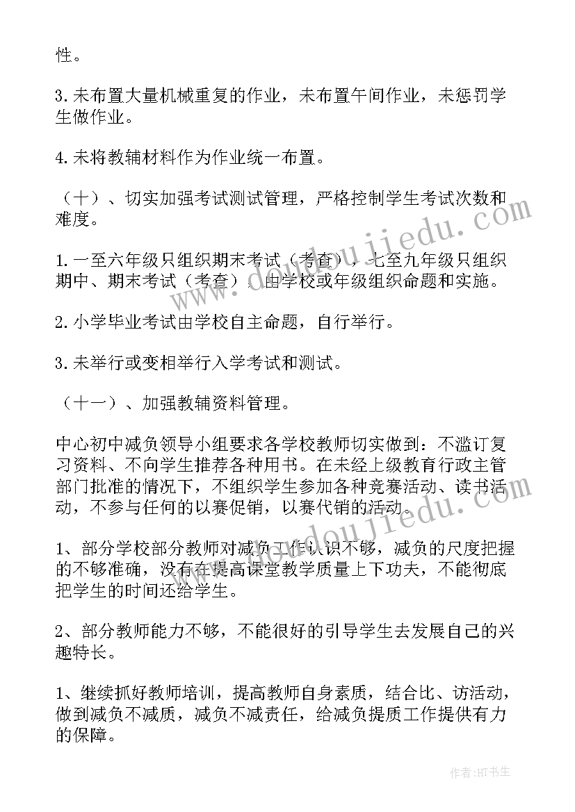 总工会基层减负工作报告 基层减负工作报告(优秀5篇)