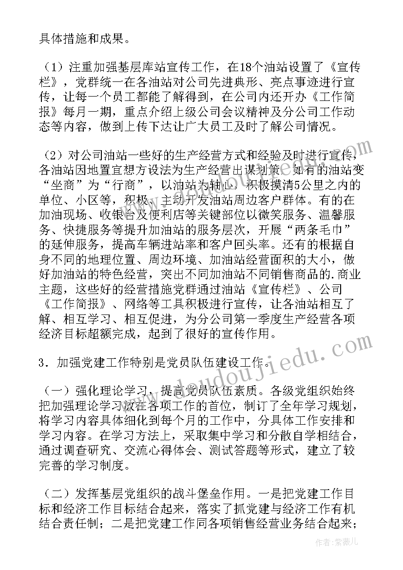 党群工作报告总结 一季度党群工作总结(精选9篇)