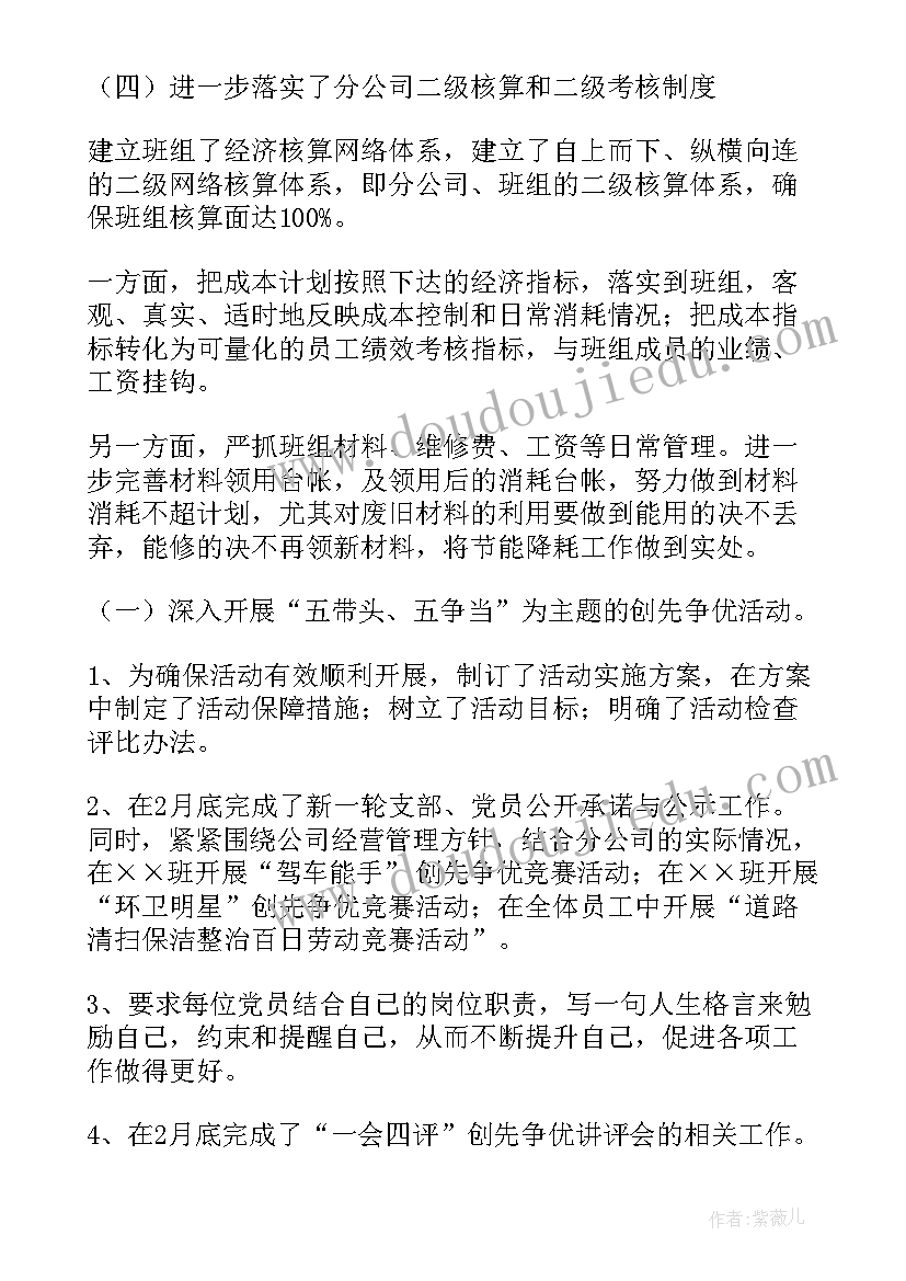 党群工作报告总结 一季度党群工作总结(精选9篇)