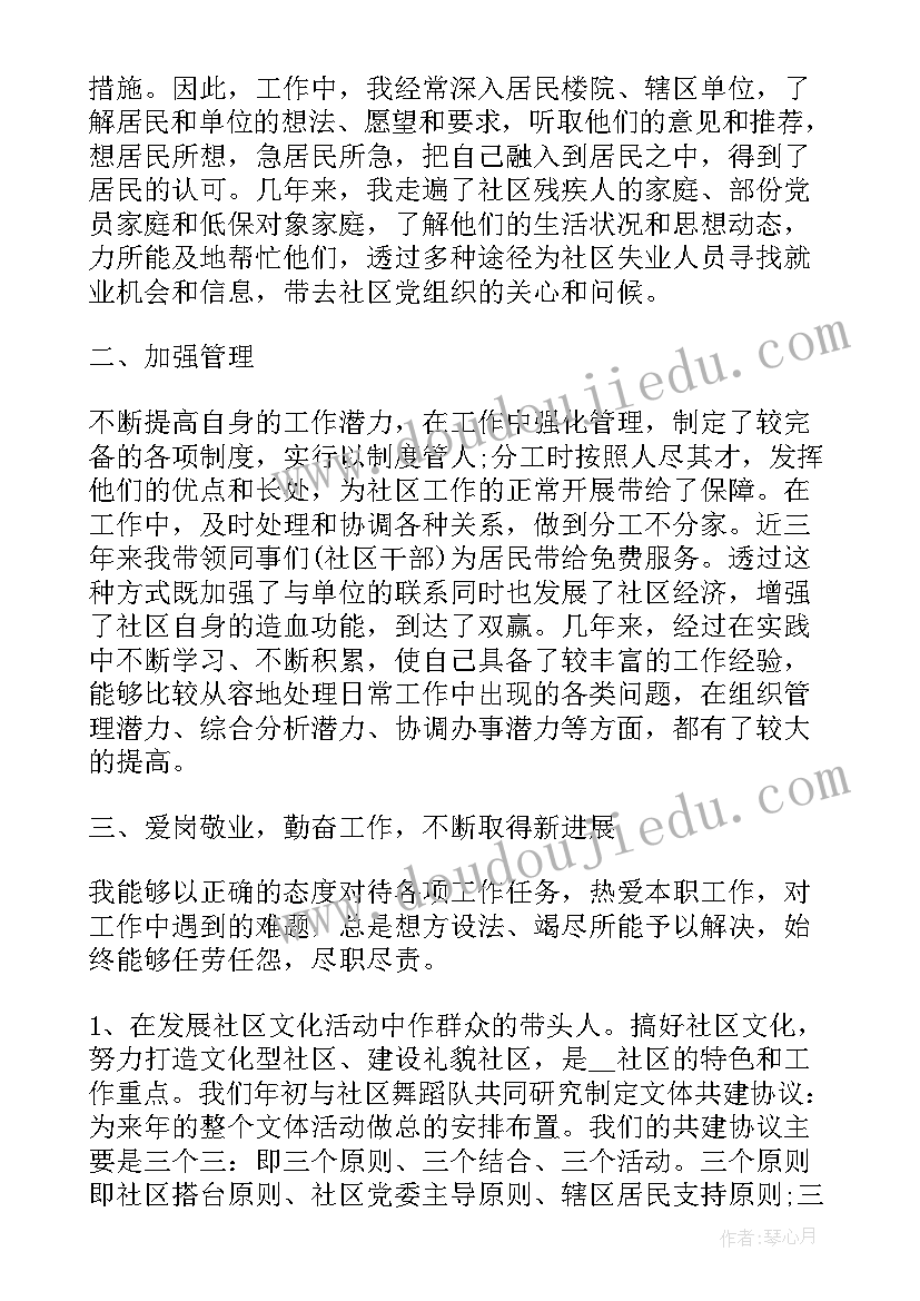 2023年民委会副主任半年工作报告(精选5篇)