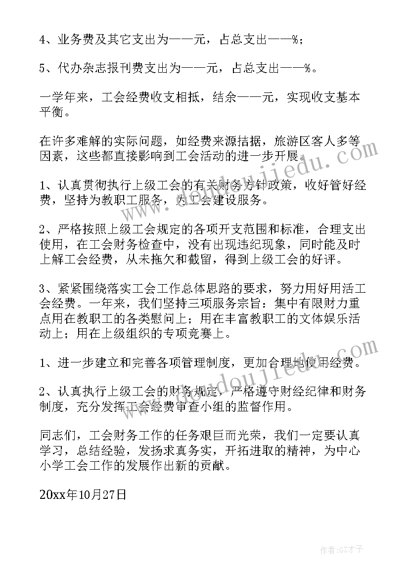 保险财务工作报告 财务工作报告(大全7篇)