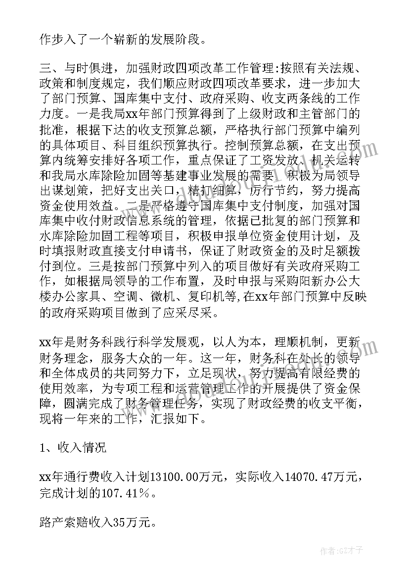 保险财务工作报告 财务工作报告(大全7篇)