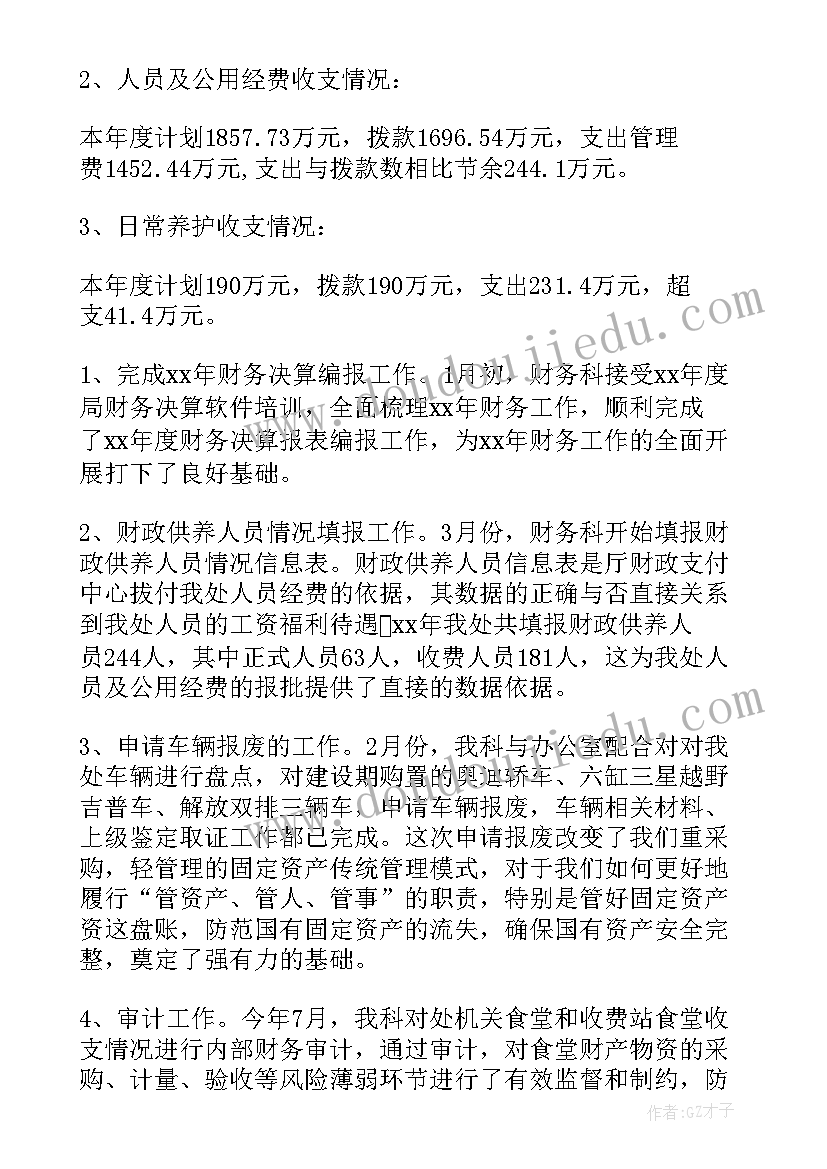 保险财务工作报告 财务工作报告(大全7篇)