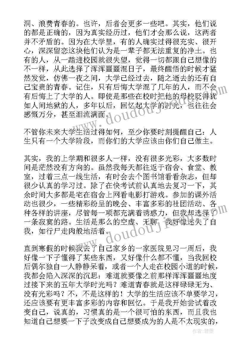 何为大学演讲(精选7篇)