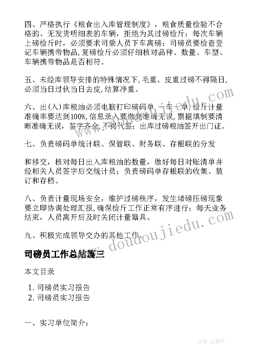 最新司磅员工作总结(优秀7篇)