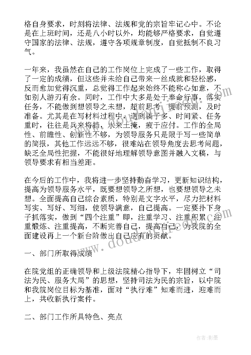 2023年法院执行局执行工作报告 法院执行局年终工作总结(汇总6篇)