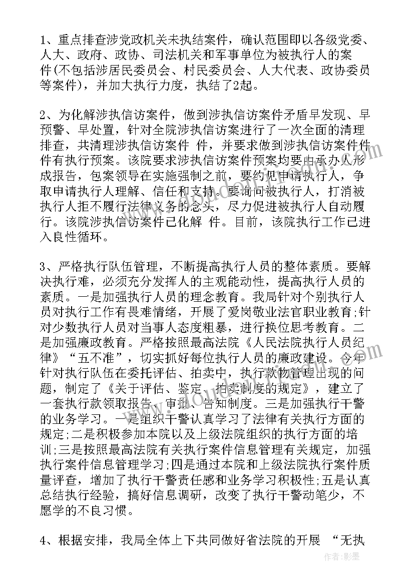 2023年法院执行局执行工作报告 法院执行局年终工作总结(汇总6篇)