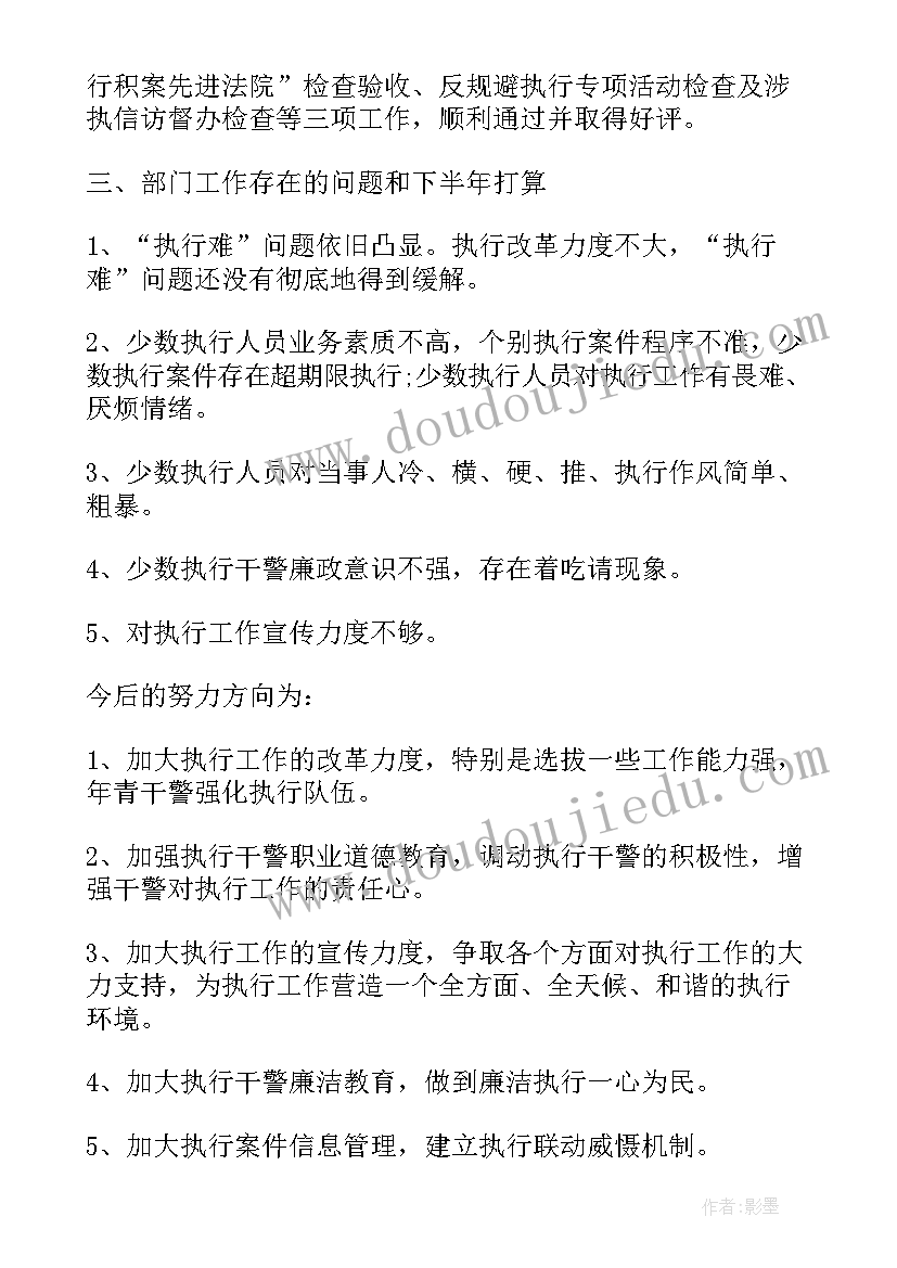 2023年法院执行局执行工作报告 法院执行局年终工作总结(汇总6篇)