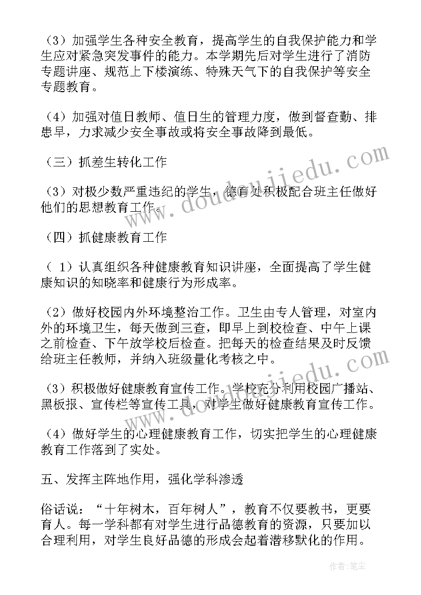 2023年小学德育工作年度工作报告(模板9篇)