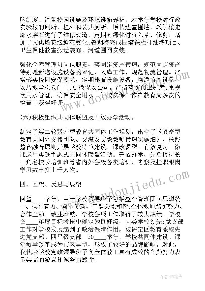 述廉报告存在的问题 中学校长述职述廉报告存在问题(优秀9篇)