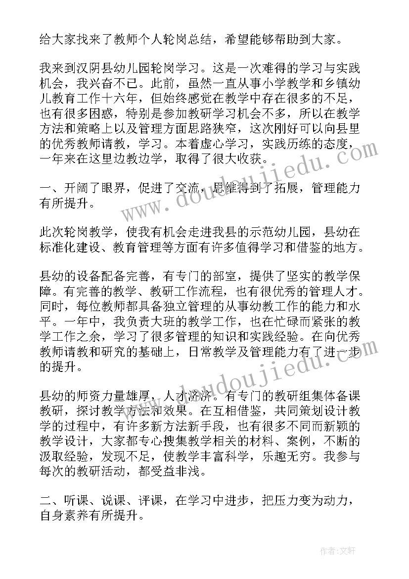 2023年公务员轮岗总结(优秀8篇)