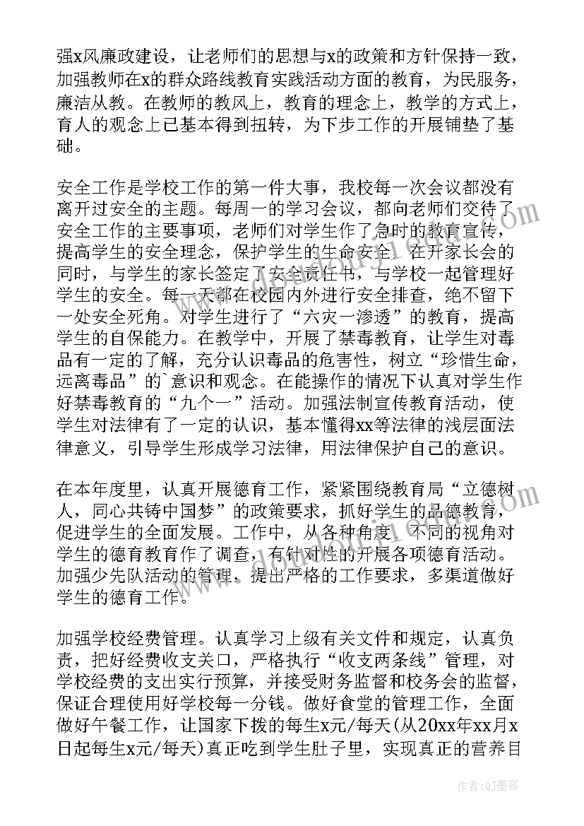 高校校长年度工作报告(精选7篇)