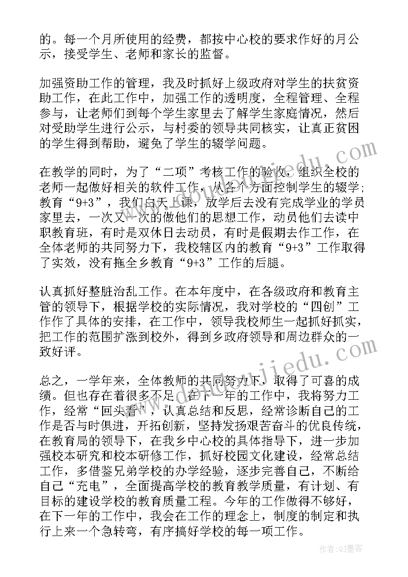 高校校长年度工作报告(精选7篇)