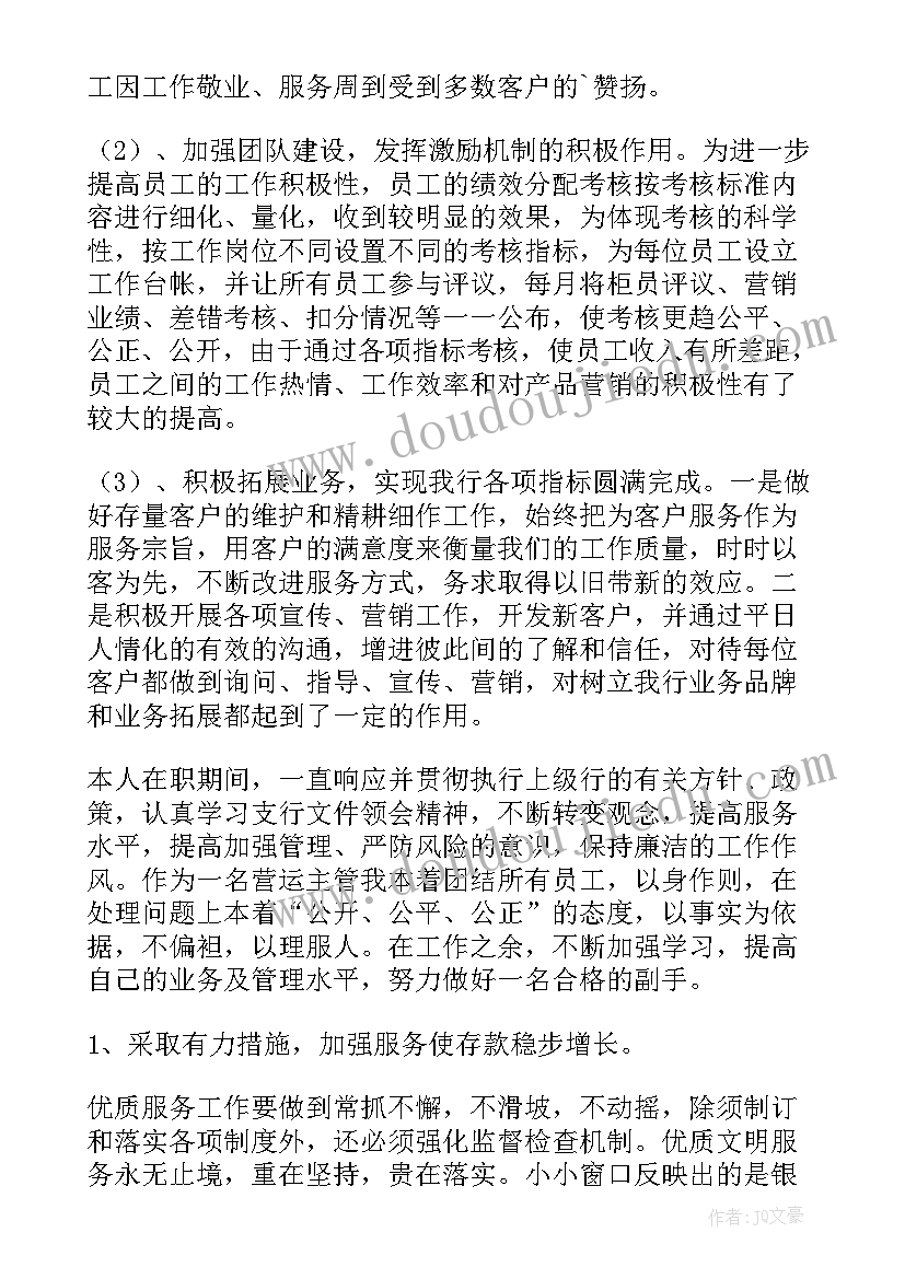 银行运营主管工作报告每月(大全9篇)