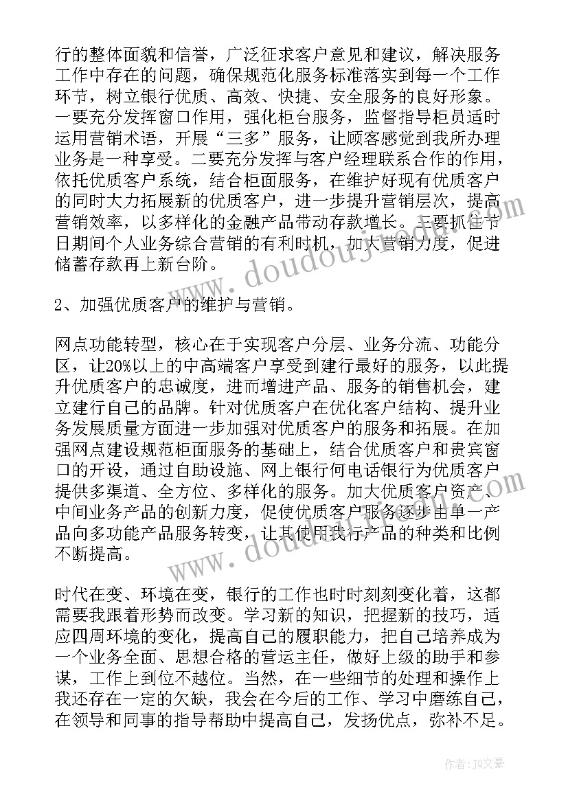 银行运营主管工作报告每月(大全9篇)