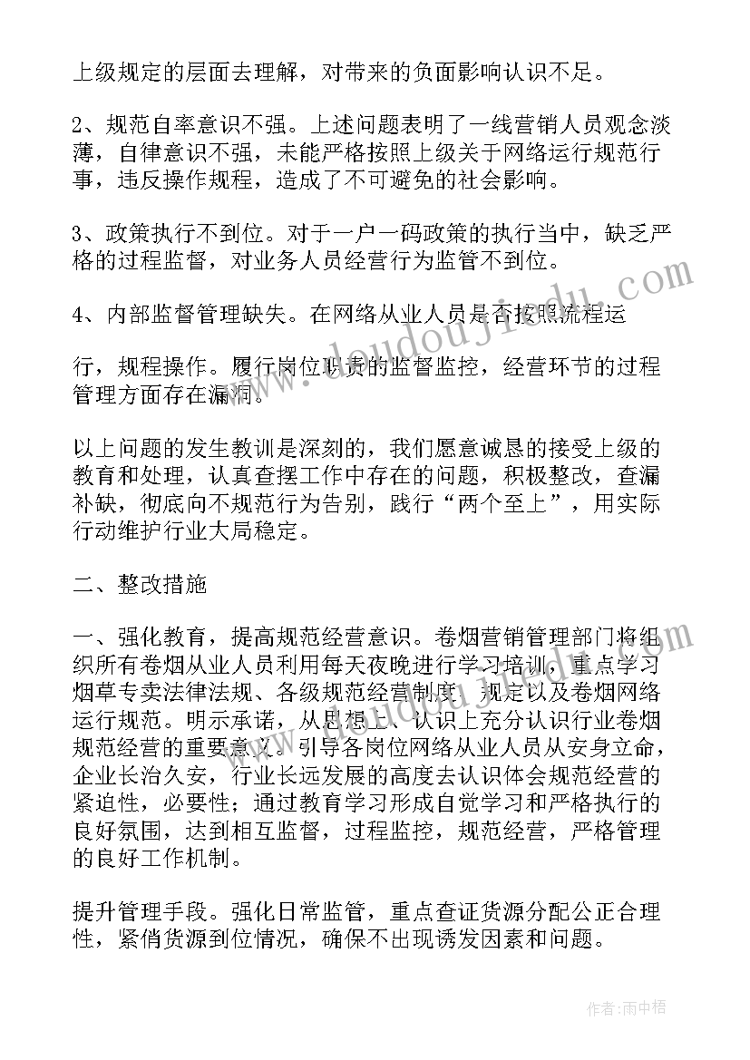 最新一体化整改工作报告 整改工作报告(优秀7篇)