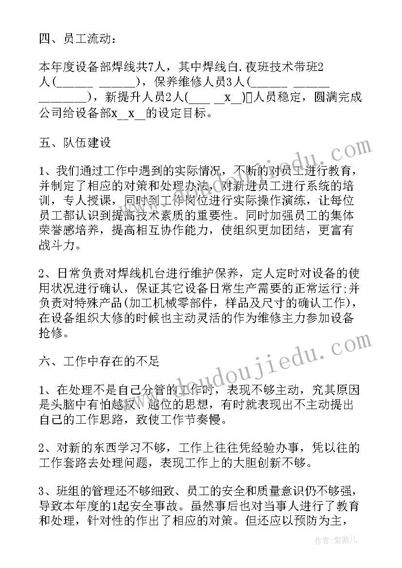 设备维修员的年度工作报告(汇总9篇)