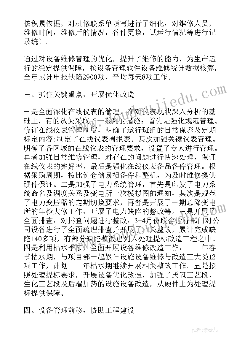 设备维修员的年度工作报告(汇总9篇)