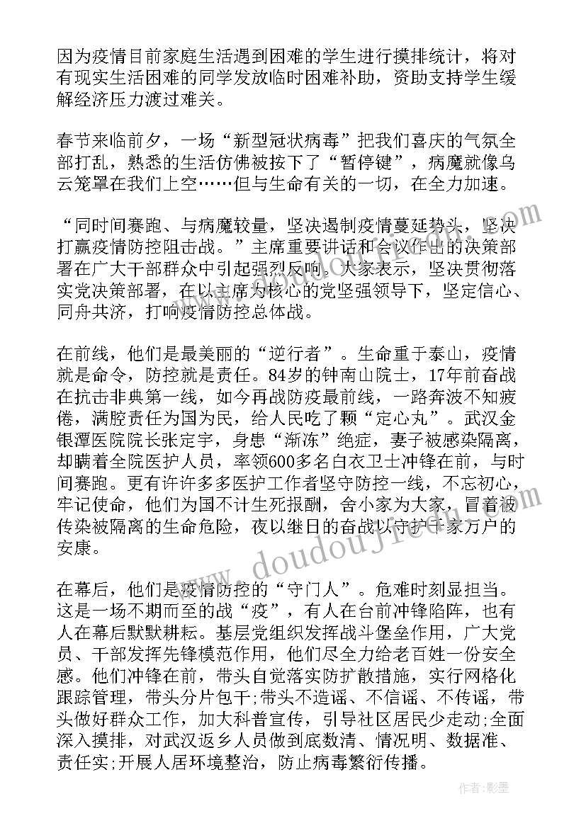 最新宜丰县疫情防控工作报告 学校疫情防控工作报告(精选6篇)