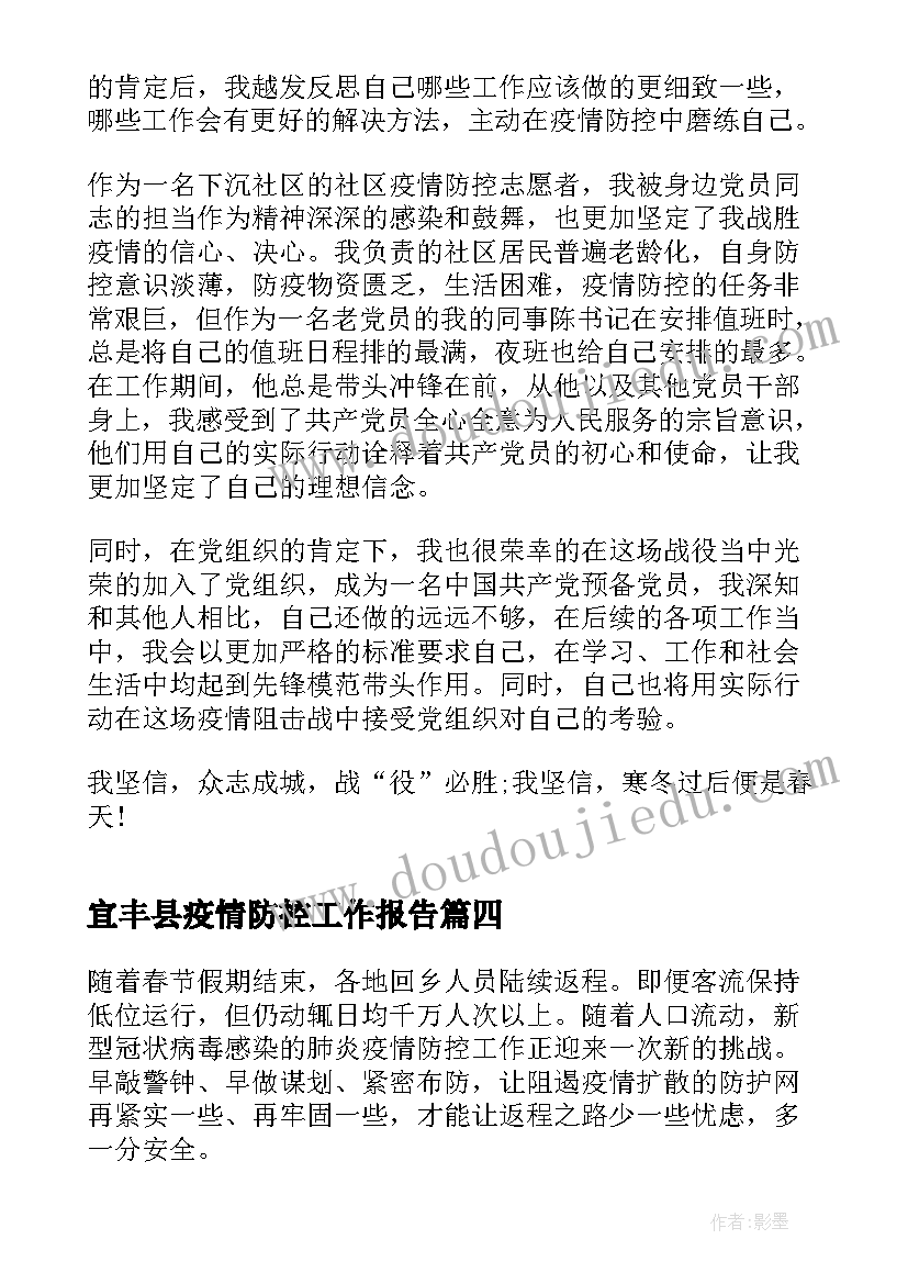 最新宜丰县疫情防控工作报告 学校疫情防控工作报告(精选6篇)