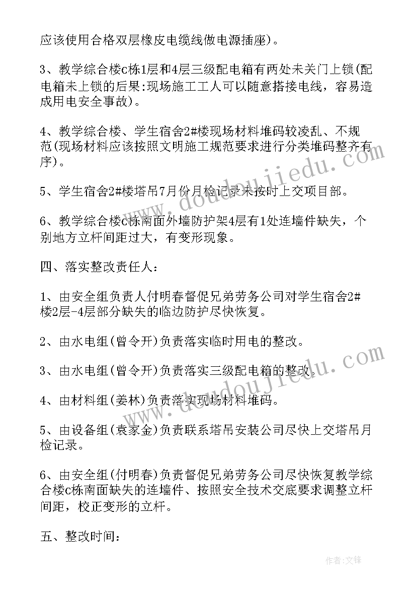 最新整改小标题工作报告(汇总5篇)