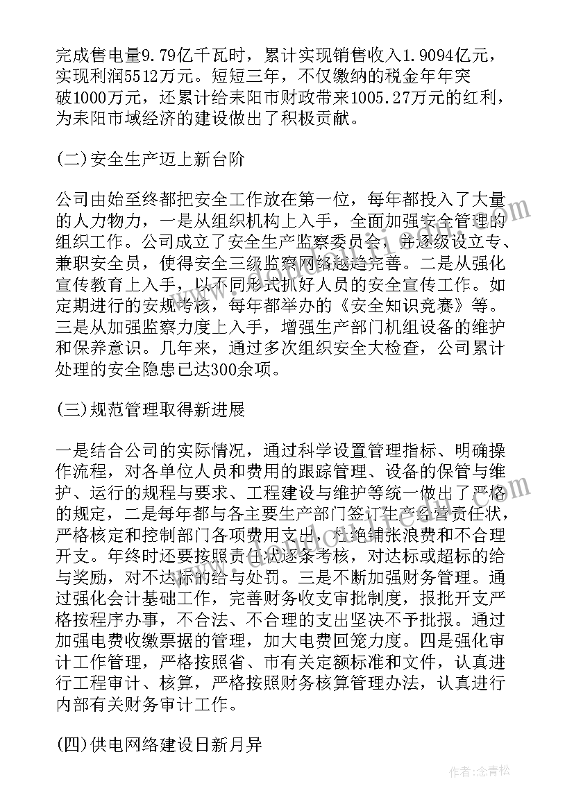 2023年职代会行政工作报告煤矿工作总结(精选6篇)