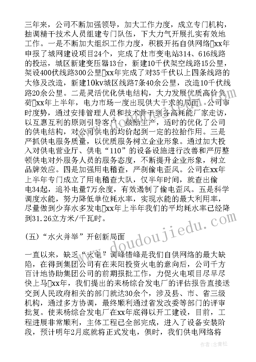 2023年职代会行政工作报告煤矿工作总结(精选6篇)