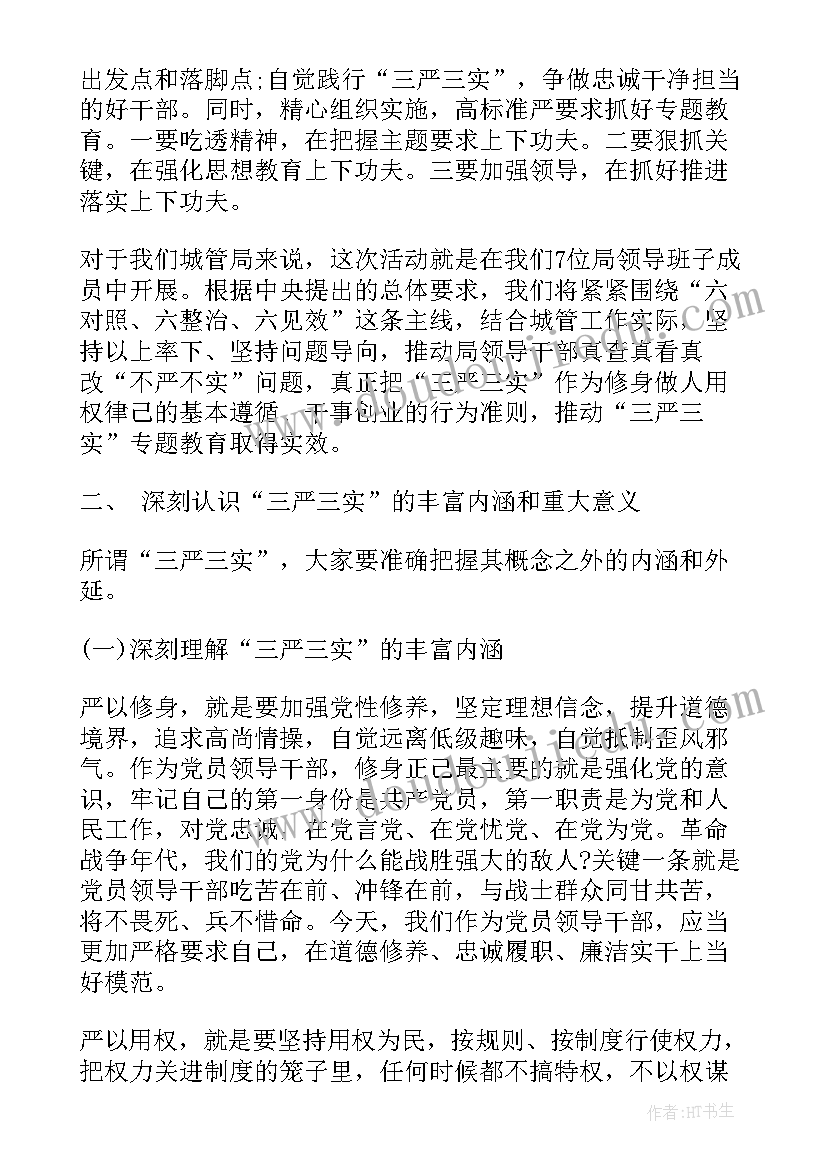 党员干部教育培训工作报告(实用8篇)