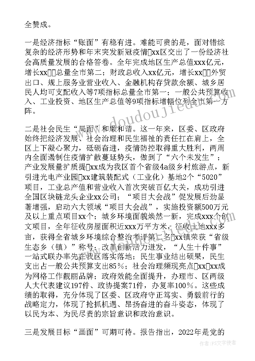 2023年帮扶小区工作报告总结发言稿 分区代表团团长在审议区人代会审议政府工作报告人大常委会报告等各项报告讨论会上的总结发言(实