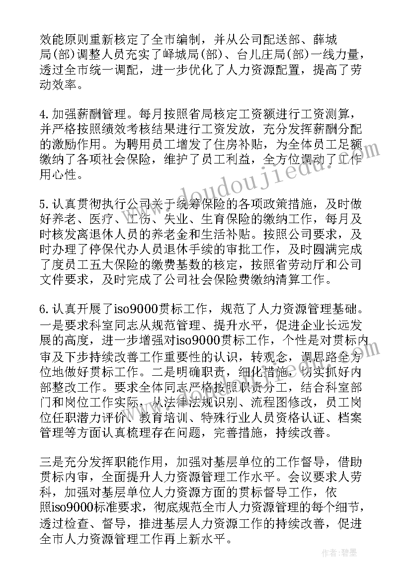 2023年统计局统计民生工作报告 统计局的年终工作报告总结(实用5篇)