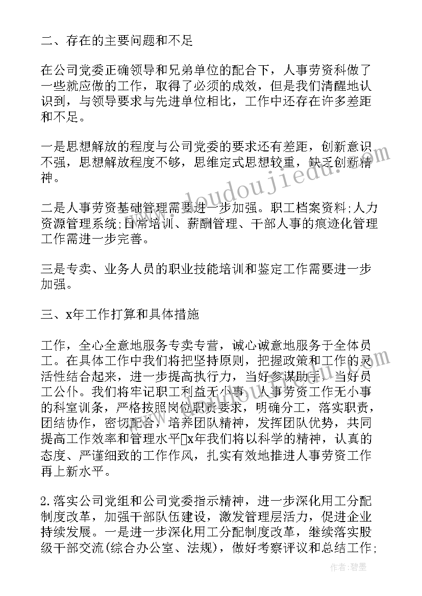 2023年统计局统计民生工作报告 统计局的年终工作报告总结(实用5篇)