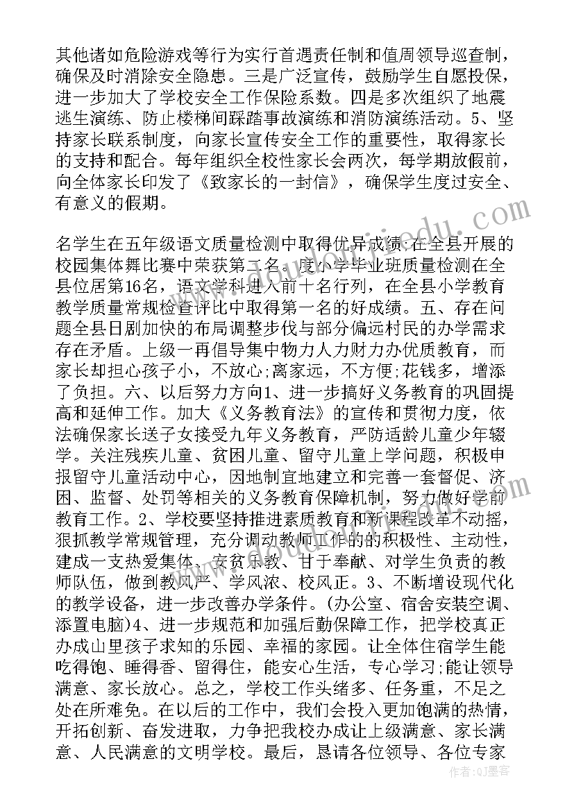 义务教育均衡化发展汇报材料 义务教育均衡发展自查报告(大全5篇)