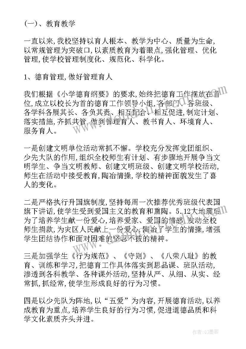 义务教育均衡化发展汇报材料 义务教育均衡发展自查报告(大全5篇)