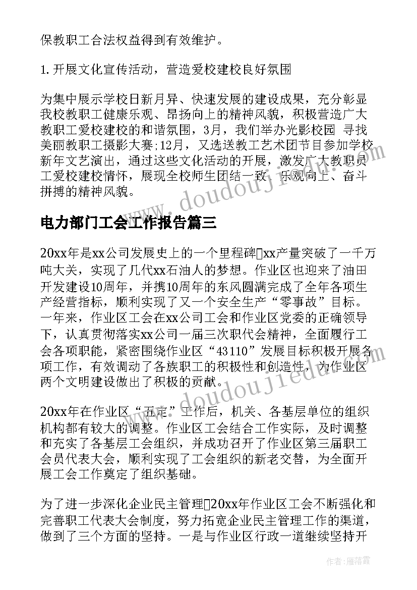 最新电力部门工会工作报告(优秀7篇)