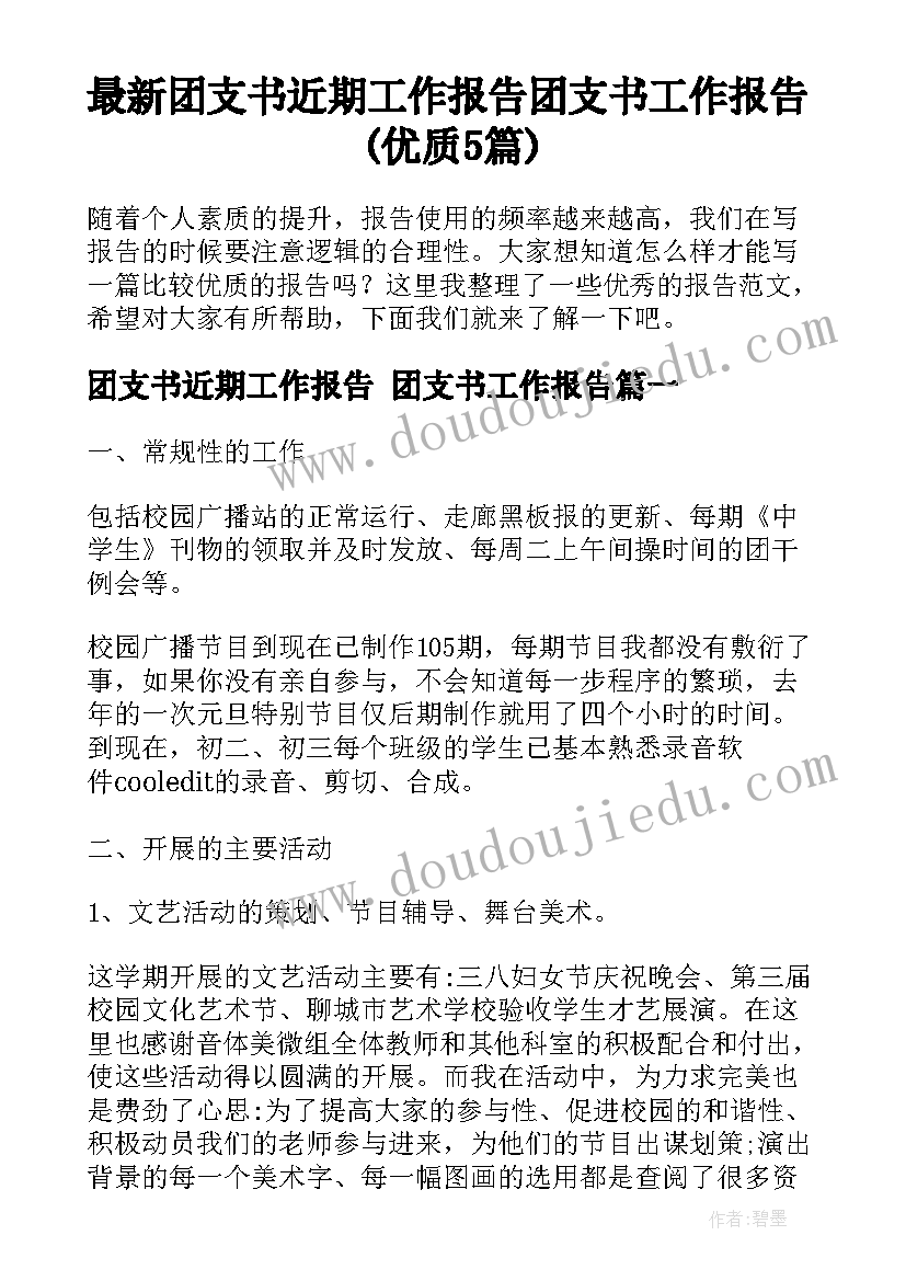 混凝土梁板结构设计 预拌混凝土买卖合同(模板5篇)