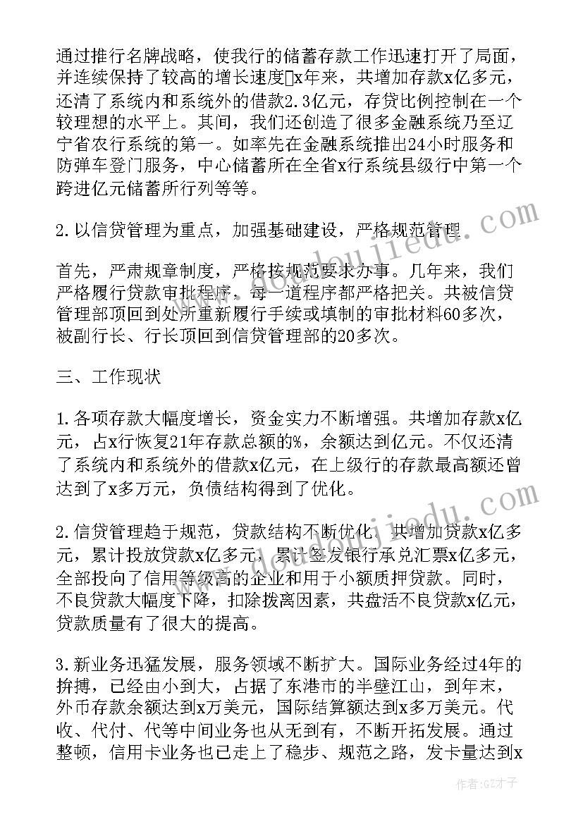 行长合规发言材料 行长个人工作报告总结(通用5篇)