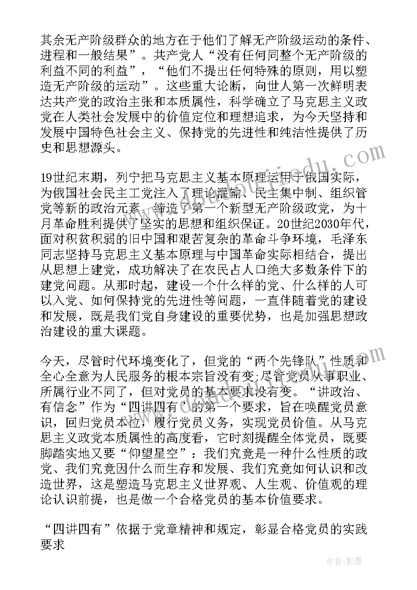 最新四讲四有心得体会结合工作实际 四讲四有对照检查材料及整改措施四讲四有个人查摆问题(模板5篇)