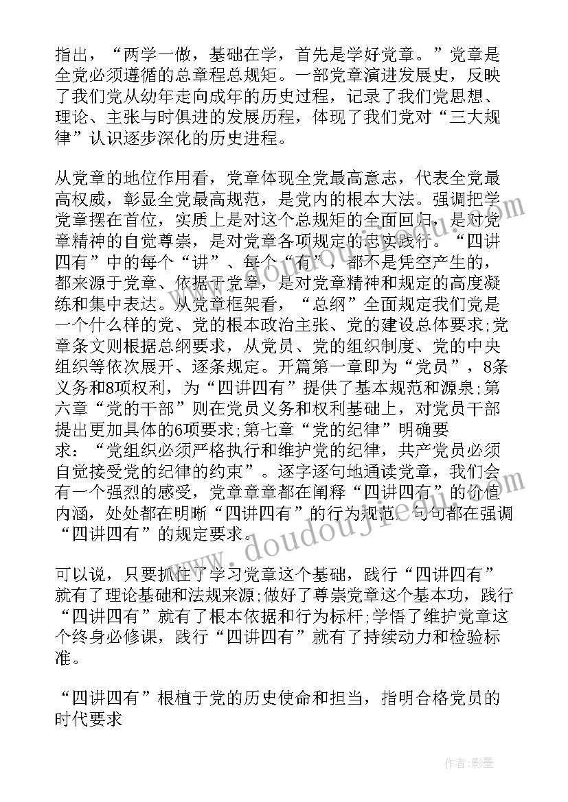 最新四讲四有心得体会结合工作实际 四讲四有对照检查材料及整改措施四讲四有个人查摆问题(模板5篇)