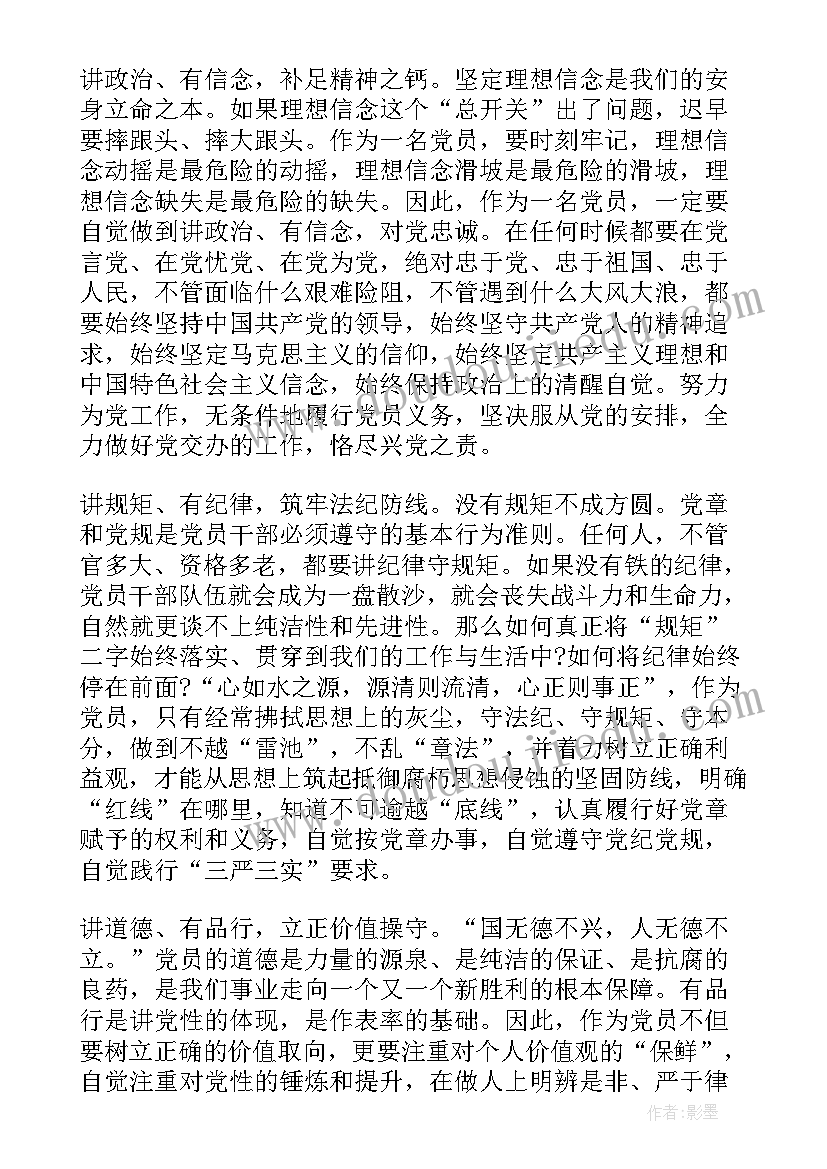 最新四讲四有心得体会结合工作实际 四讲四有对照检查材料及整改措施四讲四有个人查摆问题(模板5篇)