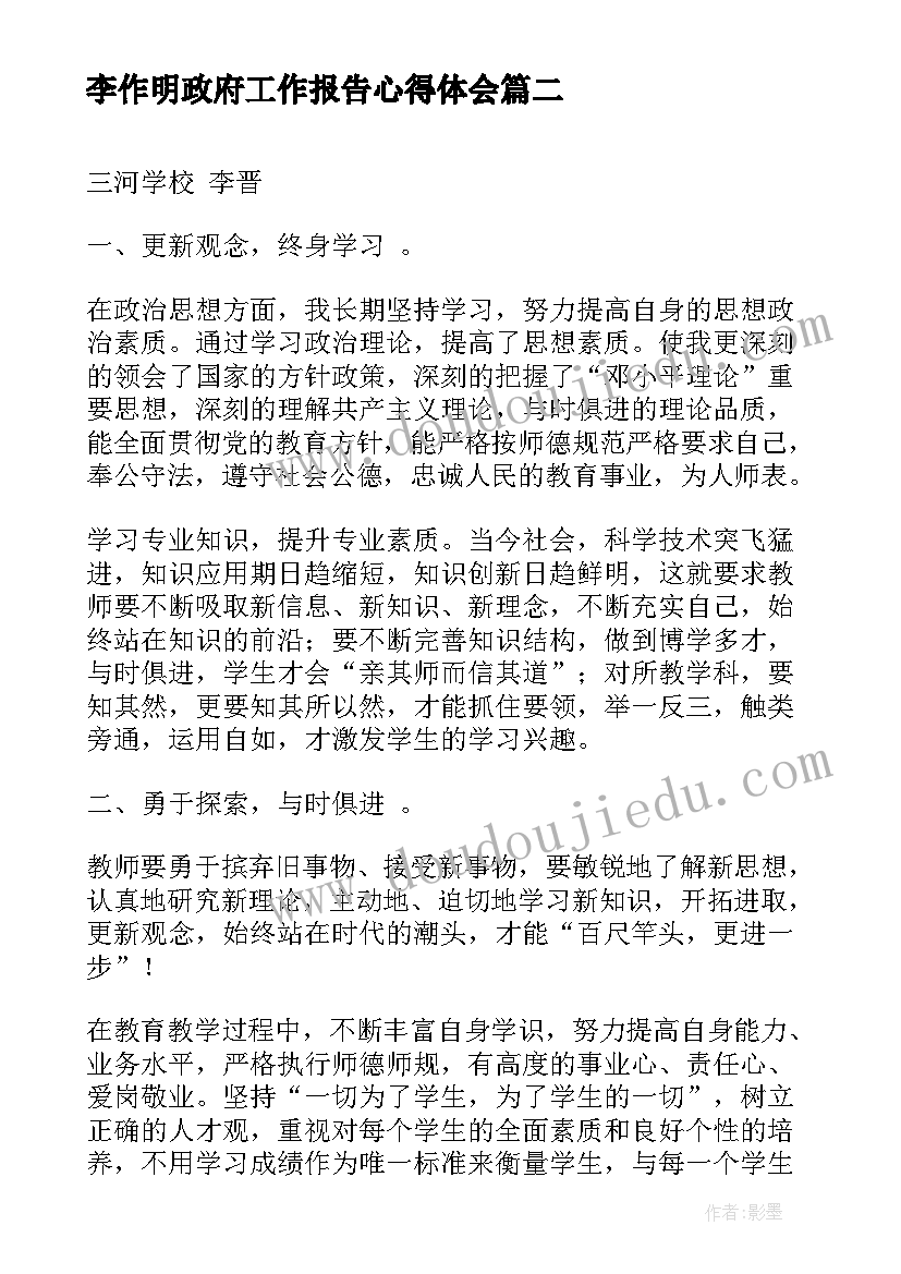 最新李作明政府工作报告心得体会(模板9篇)