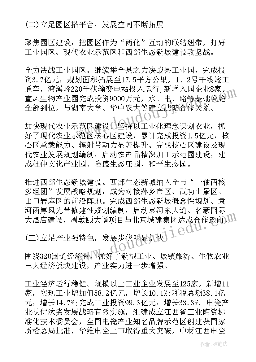 2023年政府工作报告题目版 镇政府工作报告(实用7篇)