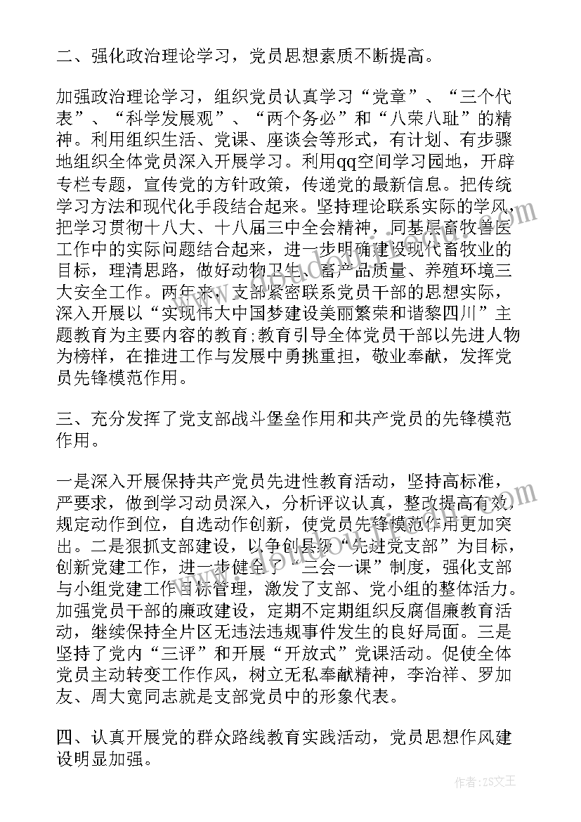 2023年党支部近年来工作报告 党支部建设工作报告(模板5篇)