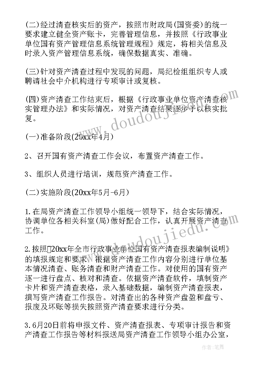 2023年资产清查报告内容 资产清查工作报告(模板6篇)