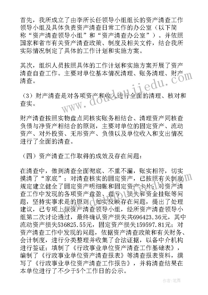 2023年资产清查报告内容 资产清查工作报告(模板6篇)