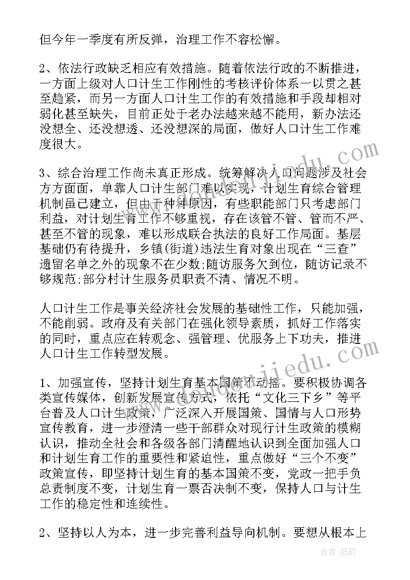 计划生育村民自治工作报告 计划生育工作报告(大全5篇)