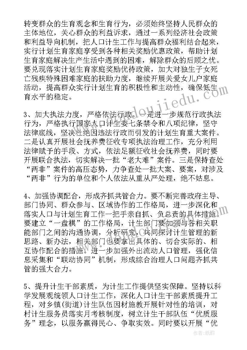 计划生育村民自治工作报告 计划生育工作报告(大全5篇)