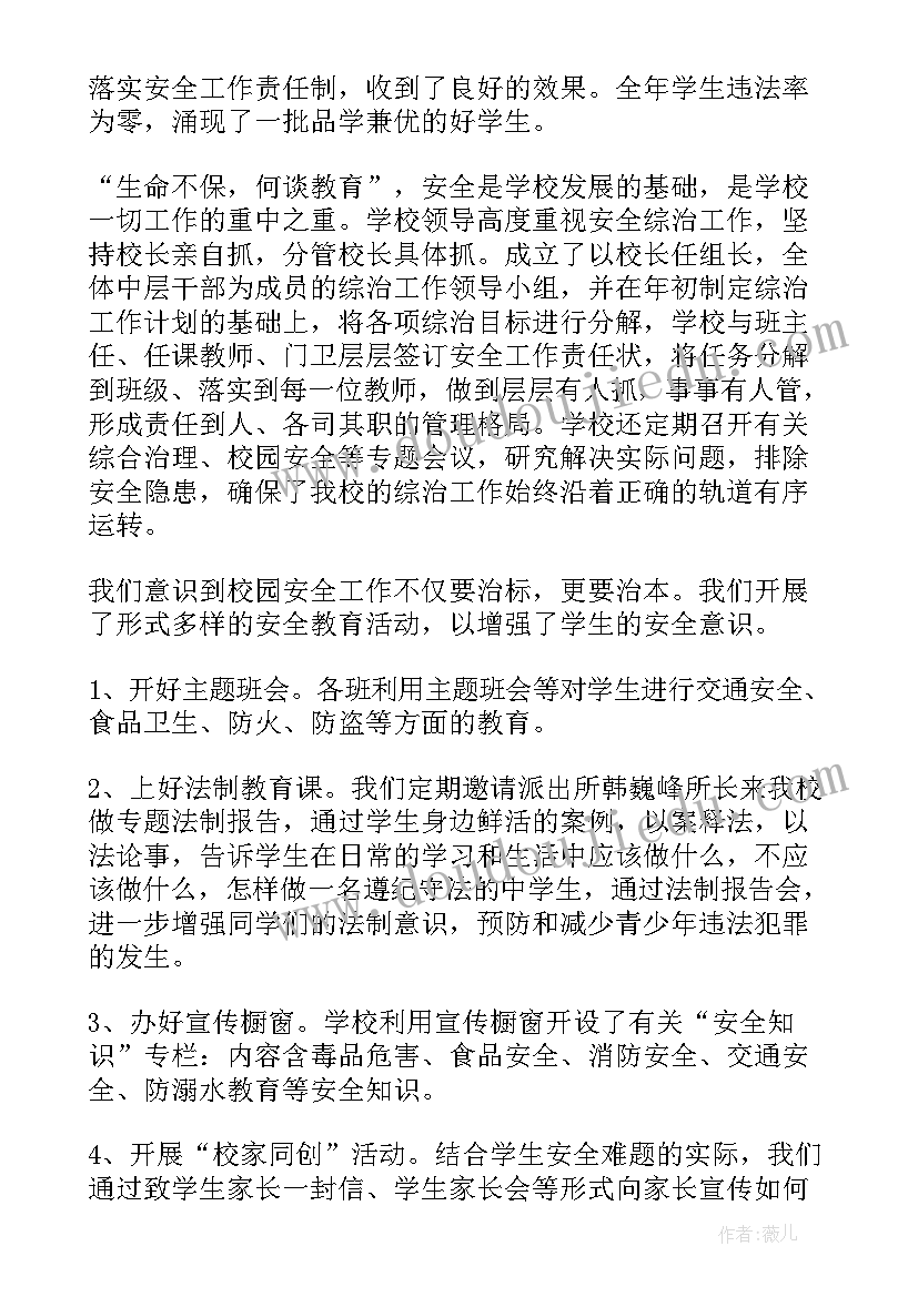 2023年重庆市地质灾害防治管理办法 城乡环境综合治理工作报告(实用5篇)